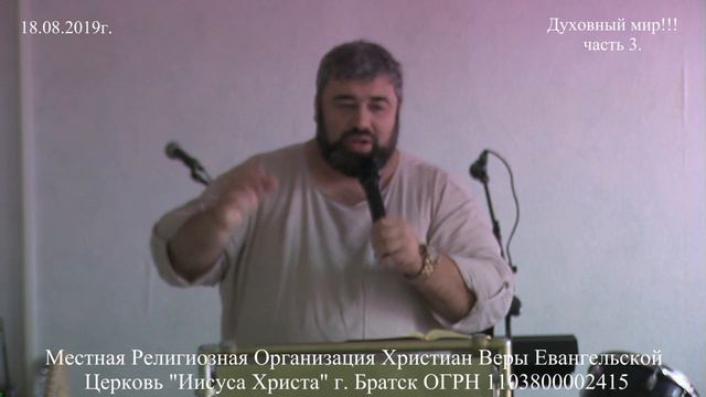 18 08 2019г Духовный мир часть 3 смотреть онлайн