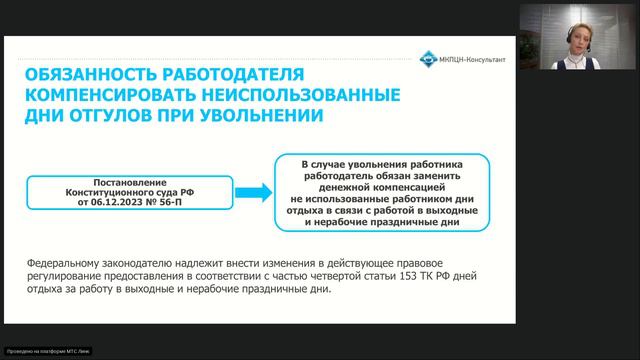 Изменения в трудовом законодательстве для работодателей с 2024 года
