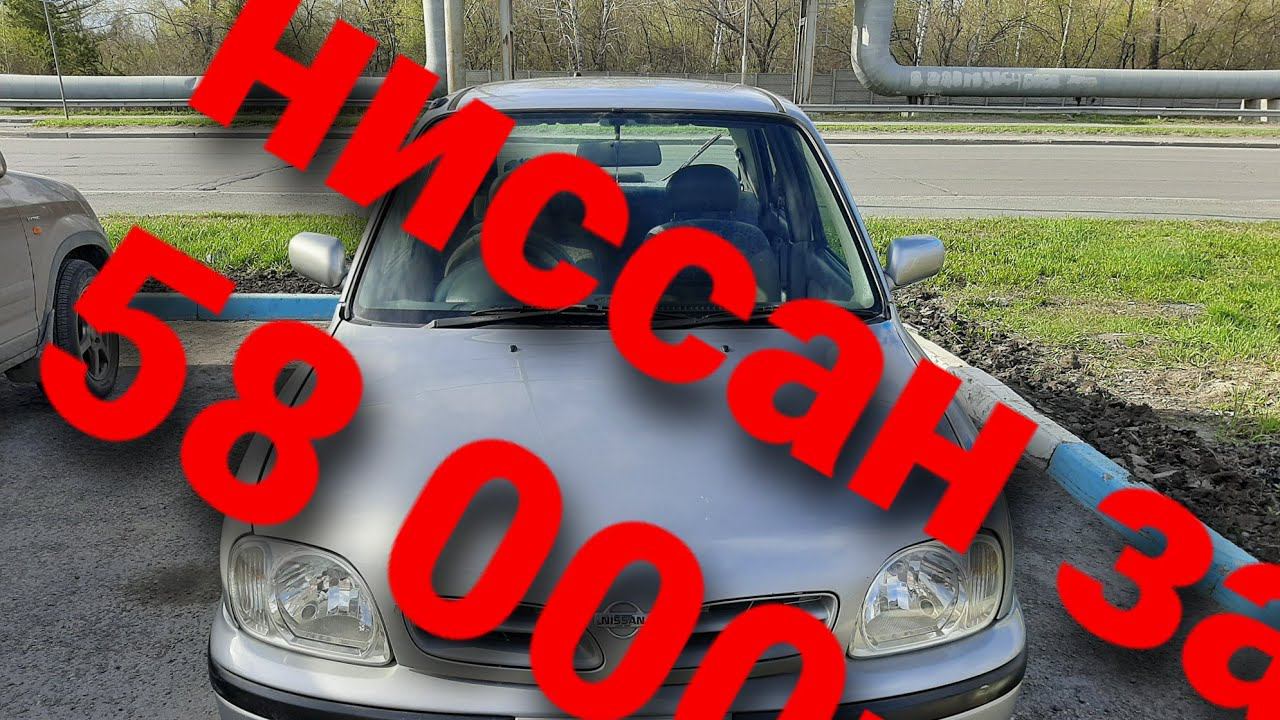 Купил продал nissan march k11!почти в ноль!!!!))) смотреть онлайн