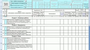 02 Календарные планы с использованием ПК ГРАНД-Смета