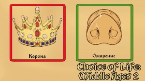 КОРОЛЬ - СВИНИНА ► The Choice of Life: Middle Ages 2 #3