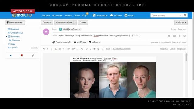 Mail.ru - инструкция как пользоваться письмом-резюме смотреть онлайн