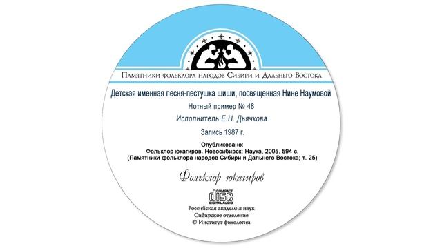 Детская именная песня-пестушка шиши, посвященная Нине Наумовой