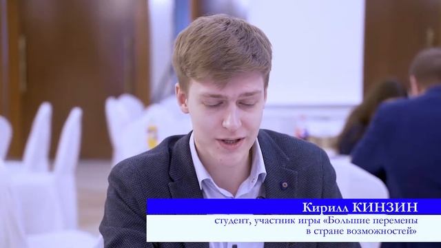 Большие перемены в стране возможностей