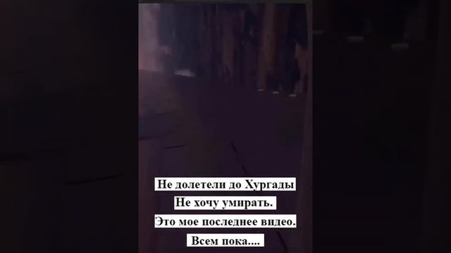 Наш самолет падает. Отказали все двигатели. Очень страшно. Всем пока #Shorts #шок #авария смотреть онлайн