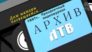 Праздничный видеожурнал. Дню матери посвящается...