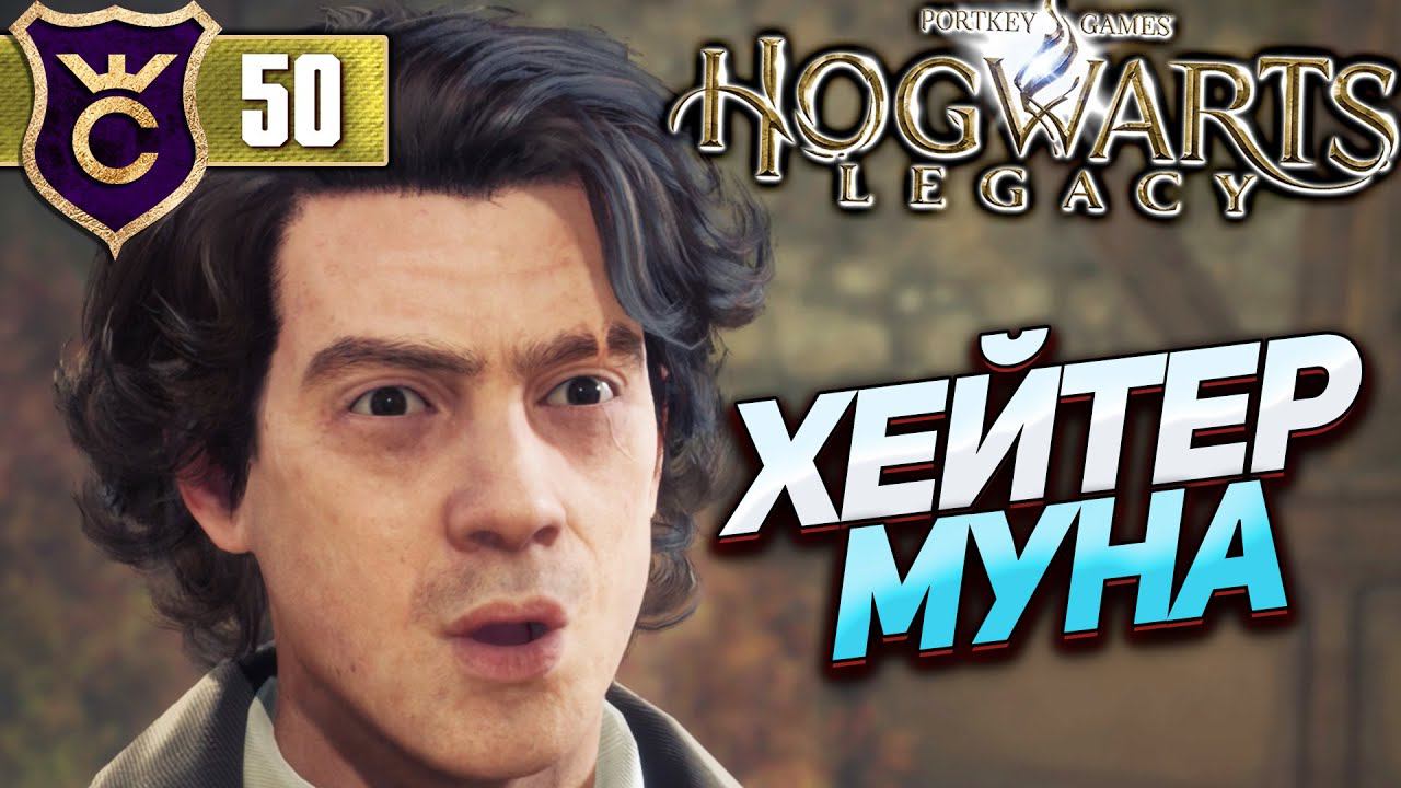 НАШЛИ ТОГО КТО СДЕЛАЛ ДЕМИМАСКИ! Hogwarts Legacy #50