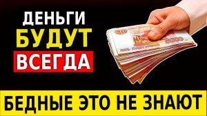 Так Делают БОГАТЫЕ! Финансовая Грамотность в 8 Советах (Финансовая Независимость) Как Копить Деньги!