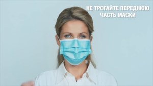 2. О том, как правильно носить маску