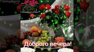 ДОБРЫЙ ВЕЧЕР !!! БУДЬТЕ ЗДОРОВЫ , ЛЮБИМЫ И БОГОМ ХРАНИМЫ !!! АВТОР ИРИНА ИВАНЕНКОВА .
