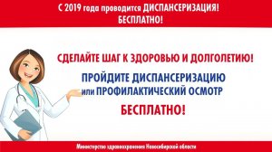 Диспансеризация 2024