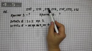 Упражнение 86. (89 Часть 1) Математика 6 класс – Виленкин Н.Я.