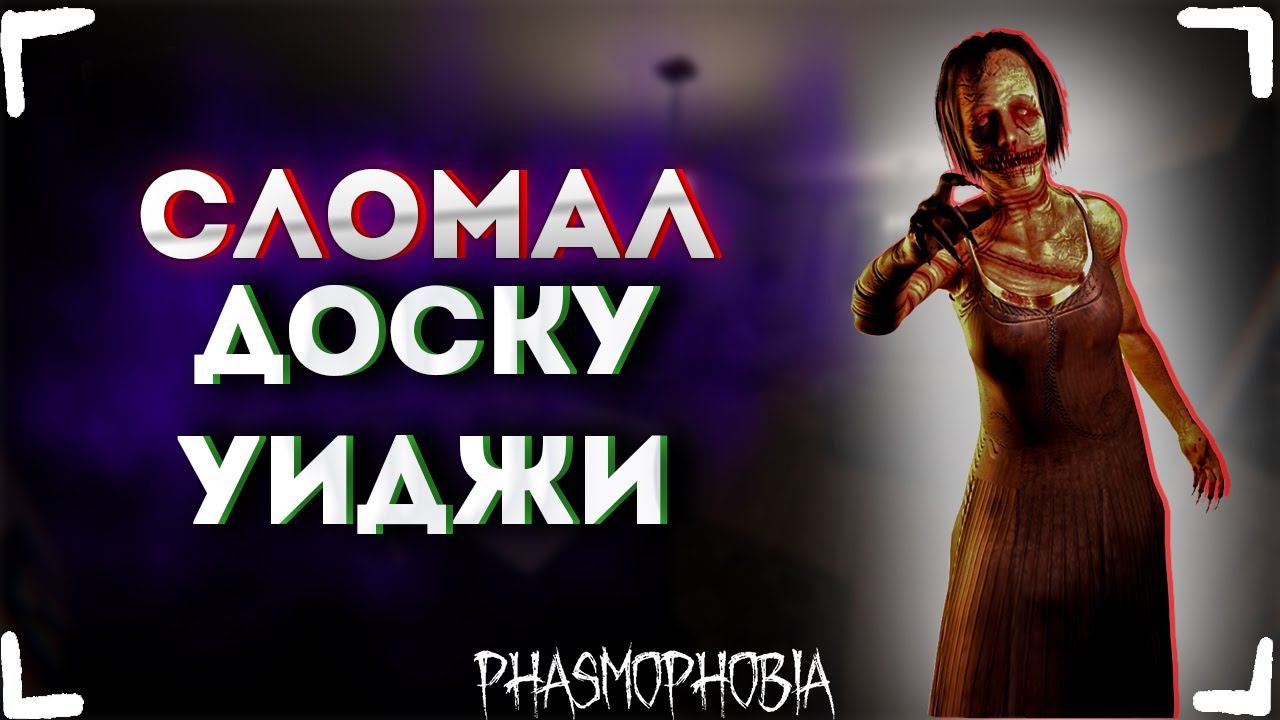 ПРИЗРАК ОТОМСТИЛ ► ФАЗМОФОБИЯ СОЛО КОШМАР | PHASMOPHOBIA