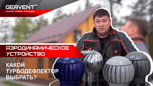 Естественная вентиляция помещения без электричества. Преимущества пластикового турбодефлектора.