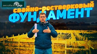 Фундамент свайно-ростверковый_ особенности