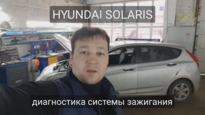 Неисправность системы зажигания на примере Hyundai Solaris - ошибка P0302, P0303, P0304, P0301