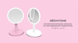 Косметическое зеркало со светодиодной подсветкой LM208, Gezatone