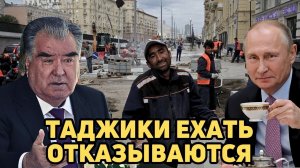 Вот это поворот! Три миллиона Таджиков возвращают на родину