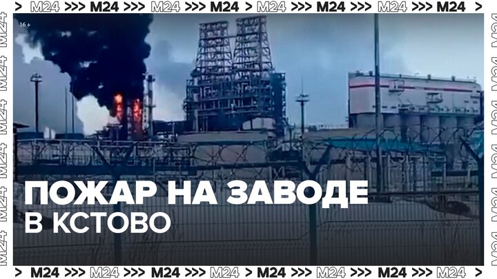 Пожар возник на нефтеперерабатывающем заводе в Нижегородской области - Москва 24