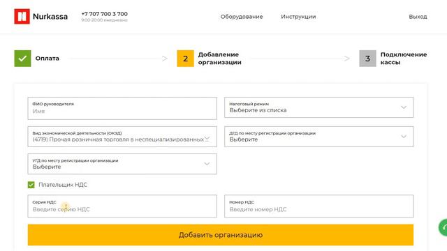4 Добавление организации в Nurkassa.kz смотреть онлайн