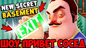 ШОУ ПРИВЕТ СОСЕД!СЕКРЕТНЫЙ УРОВЕНЬ!HELLO NEIGHBOR BETA 1!ИГРА ПРИВЕТ СОСЕД БЕТА 1 ПРОХОЖДЕНИЕ!ТАЙНЫ!
