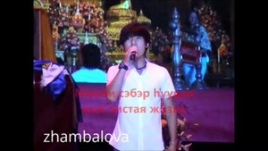 Ринчин Дашицыренов, бурятская песня "Эжин найдал" со словами