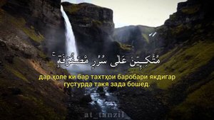 Idris Abkar Surah "Tur" Ayat 1-29 Идрис Абкар Сураи "Тур" Оятҳои 1-29