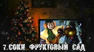 НОВОГОДНЯЯ РЕКЛАМА | НОСТАЛЬГИЯ | СТАРАЯ РЕКЛАМА