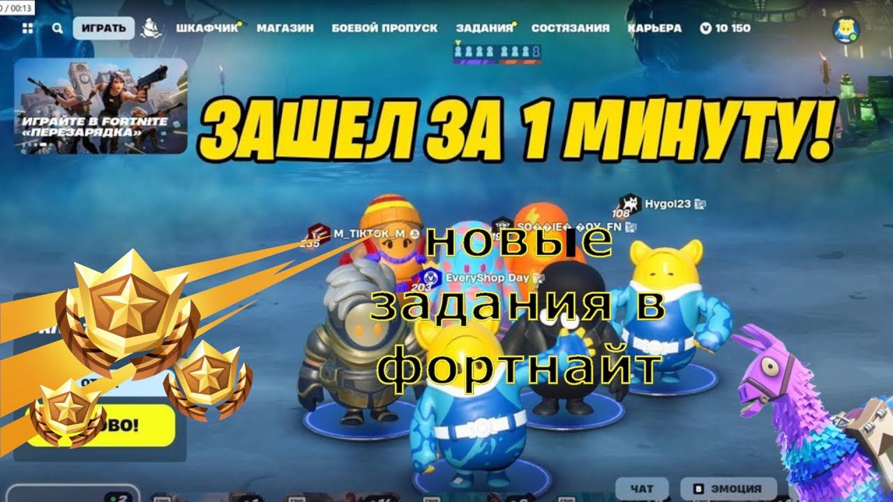 ПОЛУЧИ БЕСПЛАТНЫЕ НАГРАДЫ FALL GUYS В ФОРТНАЙТ! КАК ВЫПОЛНИТЬ ЗАДАНИЯ   FALL GUYS