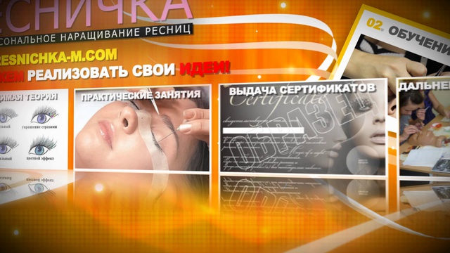 Ресничка версия2