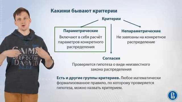 09-08 Параметрические критерии