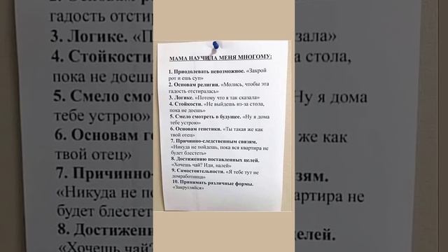 Мама научила меня многому / Подпишись!