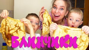 Домашние блины / блинчики бабушкин рецепт
