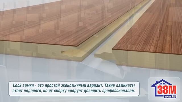 Обзор замков ламината