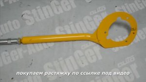 Растяжка передних стоек 2114 16V СУПЕР АВТО регулируемая
