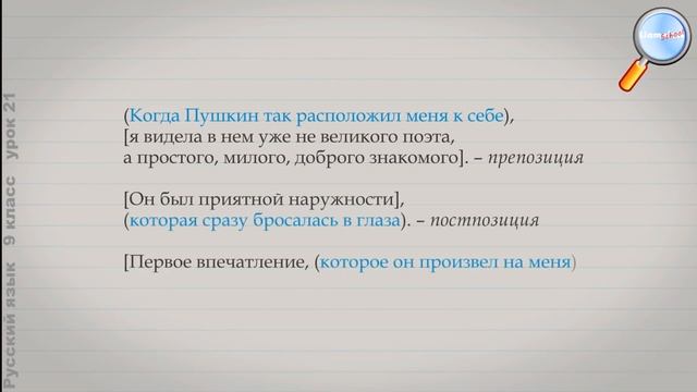 Русский язык 9 класс (Урок№21 - Понятие о сложноподчинённом предложении.)