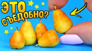 Мини груша. Идеи еды для кукол своими руками DIY Мастер класс Анна Оськина