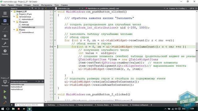 Qt Lesson 07 смотреть онлайн