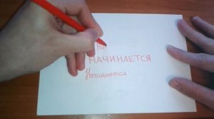 Видео: Как правильно пишется слово НАЧИНАЕТСЯ по-русски
