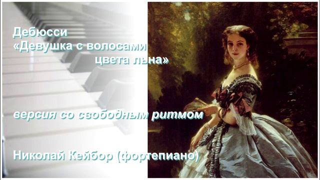 Прелюдия девушка с волосами цвета