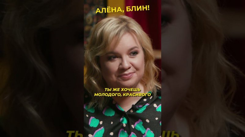 Будущий муж Алены Блин от Розы Сябитовой #shorts #аленаблин #сябитова Смотрите эксклюзивно в VK!