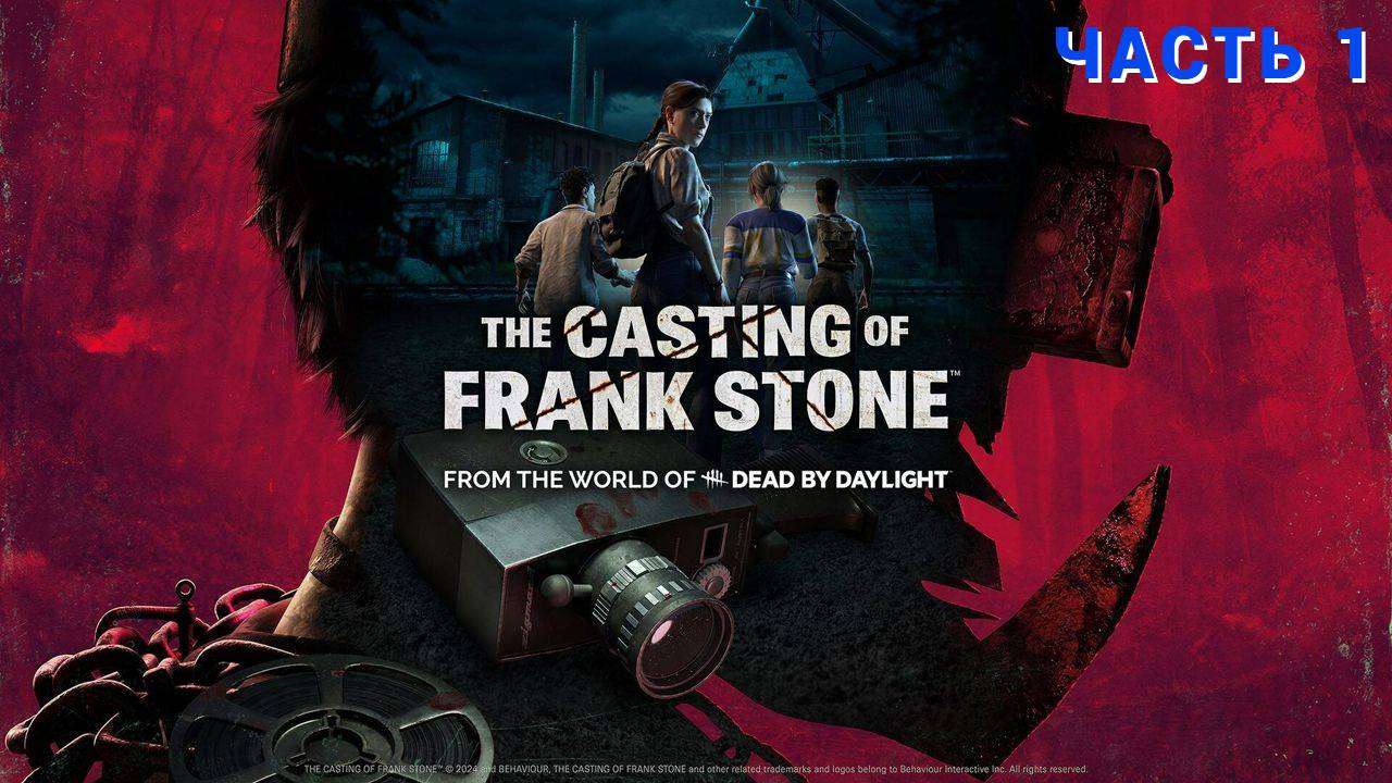 The Casting of Frank Stone - Прохождение 1