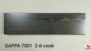 Масло для дерева GAPPA 7001 (чёрный графит)