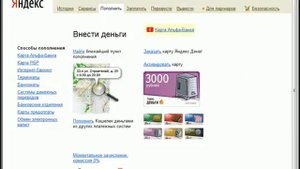 Пополнение счета через банкомат. Яндекс.Деньги (5_9)_(360p)