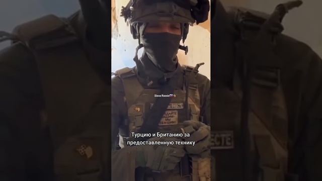 Российский боец благодарит НАТО?