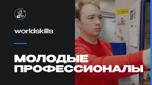 Батавин Александр — о финале Национального чемпионата «Молодые профессионалы» (WorldSkills Russia)