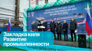 Новые суда класса река-море