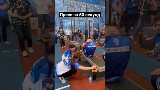 Норматив пресс за минуту ГТО #спортигто #идунарекорд #нормыгто #комплексгто #игрыгто #фестивальгто