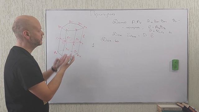 1.2. Призма. Теорема о площади боковой поверхности призмы