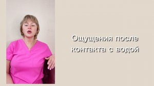 Состояние кожи